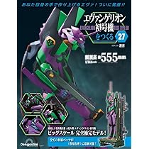 せらこ　デアゴスティーニ　　エヴァンゲリオン　　初号機 エヴァンゲリオン初号機をつくる 創刊号 | デアゴスティーニ公式
